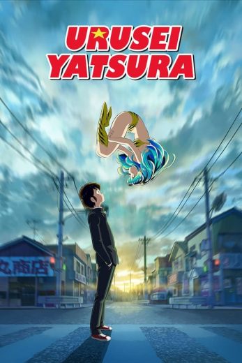 انمي Urusei Yatsura الموسم الاول الحلقة 23 الاخيرة مترجمة