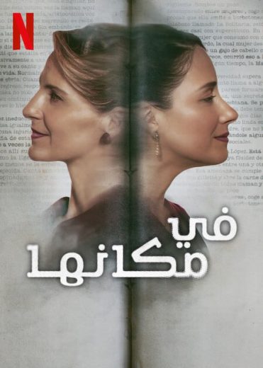 مشاهدة فيلم In Her Place 2024 مترجم